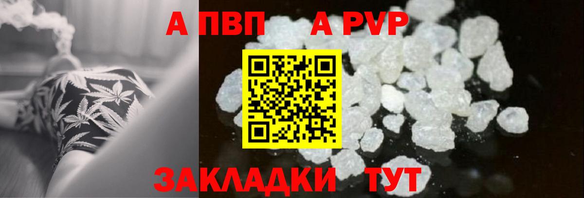 A PVP кристаллы  Вход с VPN  A-PVP СК  Гай  Alfa_PVP кристаллы 