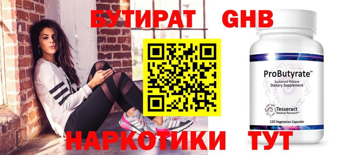 Гай  Бутират вода  Вход с VPN 