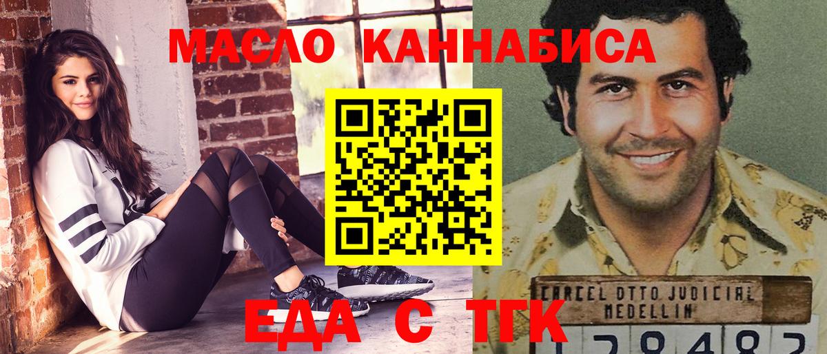 Еда ТГК конопля Гай
