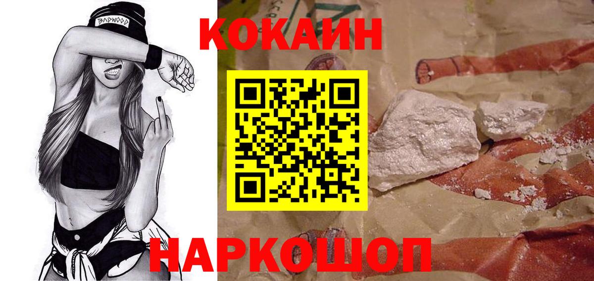 Cocaine FishScale  Вход с VPN  Гай  КОКАИН 97% 
