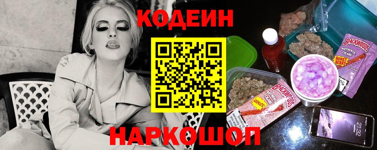 Гай  Кодеин Purple Drank  Кодеиновый сироп Lean Purple Drank  даркнет сайт  Вход с VPN 