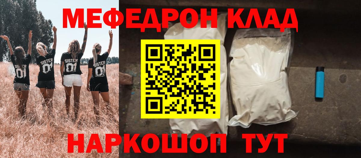 Меф mephedrone  МЕФ  дарнет шоп  Вход с VPN  Гай 
